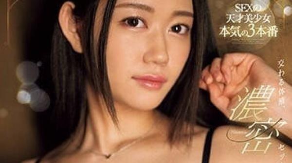 SSIS-868 交融体液-明日叶三叶